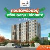 ลากกระเป๋าใบเดียวเข้าอยู่ได้เลย dcondo vale Sriracha คอนโดใหม่! ติด ม.เกษตรศาสตร์ ศรีราชา โทร 093-1681685