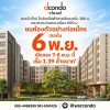 dcondo cloud Don Mueang คอนโดใกล้สนามบินดอนเมือง 600 ม. ติดถนนวิภาวดี–รังสิต โทร 0655639565